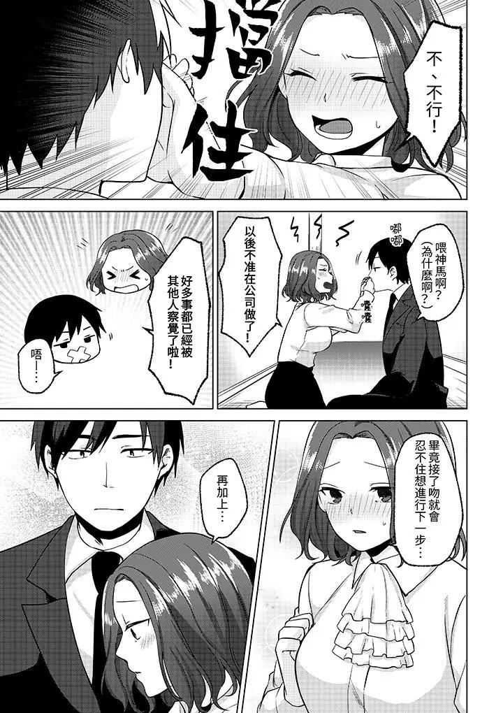 [日本漫画] 被同事发现是从良女…！哎，不是以此要挟我跟你做爱吗！？ 单本,巨乳大奶,OL#[14P]-6