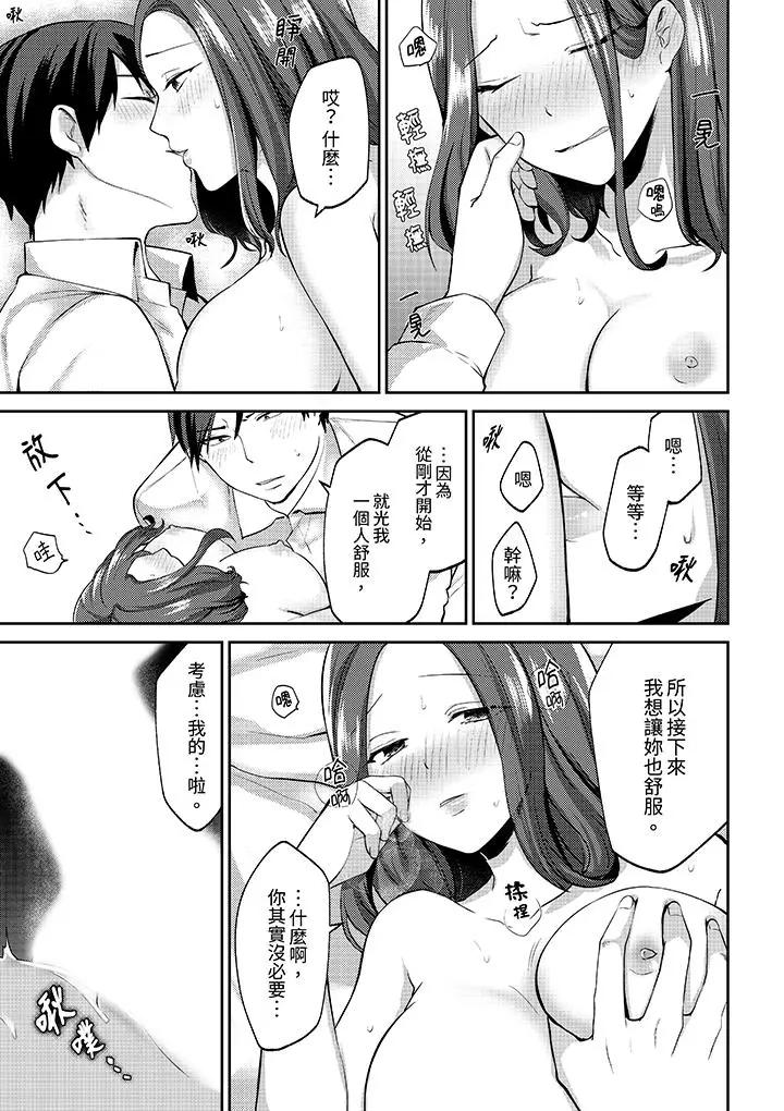 [日本漫画] 被同事发现是从良女…！哎，不是以此要挟我跟你做爱吗！？ 单本,巨乳大奶,OL#[14P]-8