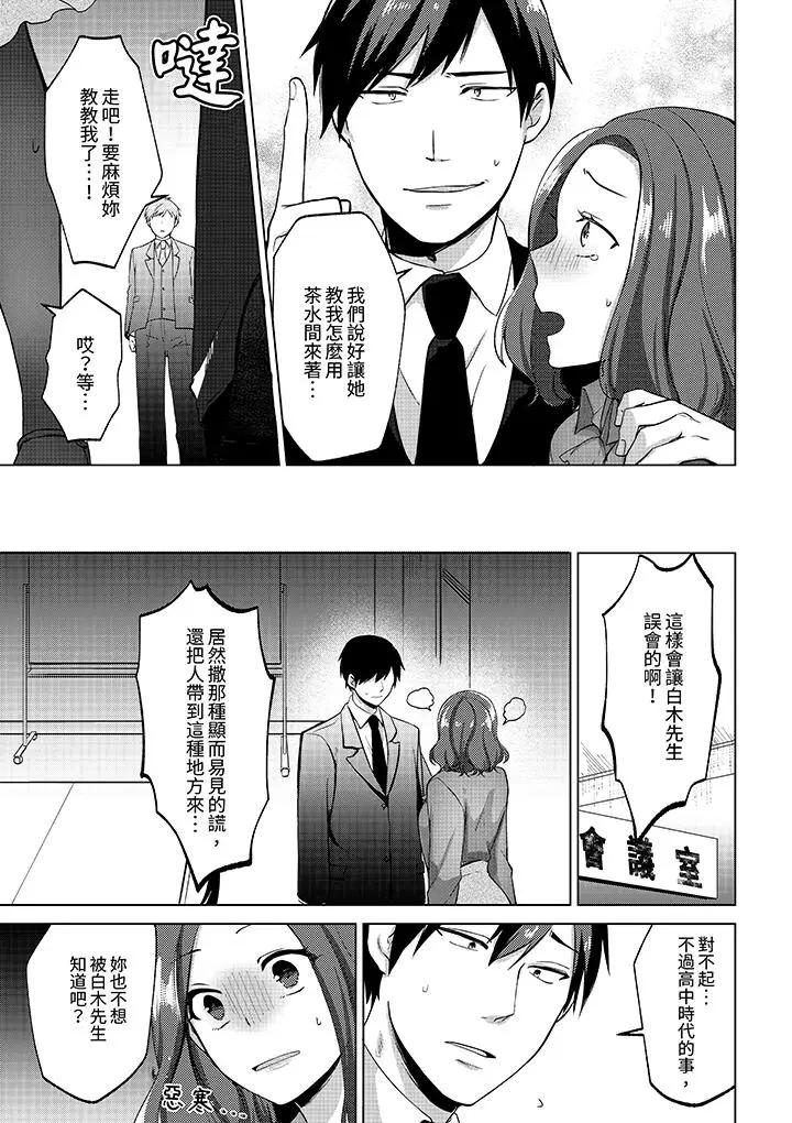 [日本漫画] 被同事发现是从良女…！哎，不是以此要挟我跟你做爱吗！？ 单本,巨乳大奶,OL#[14P]-10