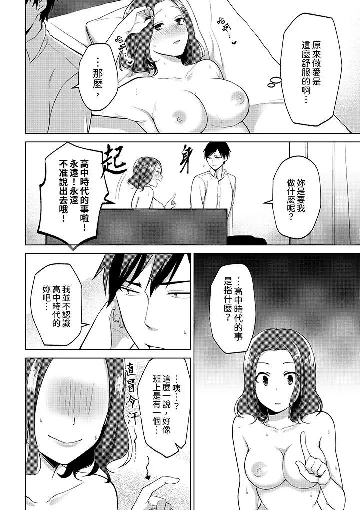 [日本漫画] 被同事发现是从良女…！哎，不是以此要挟我跟你做爱吗！？ 单本,巨乳大奶,OL#[14P]-5