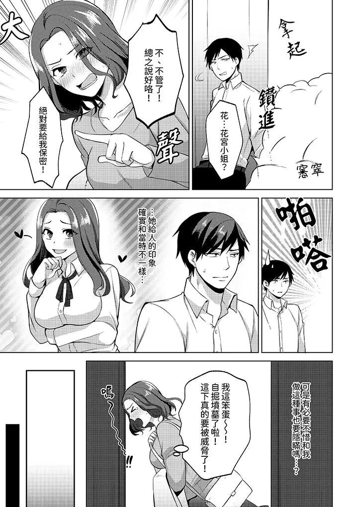 [日本漫画] 被同事发现是从良女…！哎，不是以此要挟我跟你做爱吗！？ 单本,巨乳大奶,OL#[14P]-6