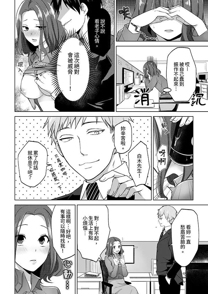 [日本漫画] 被同事发现是从良女…！哎，不是以此要挟我跟你做爱吗！？ 单本,巨乳大奶,OL#[14P]-7