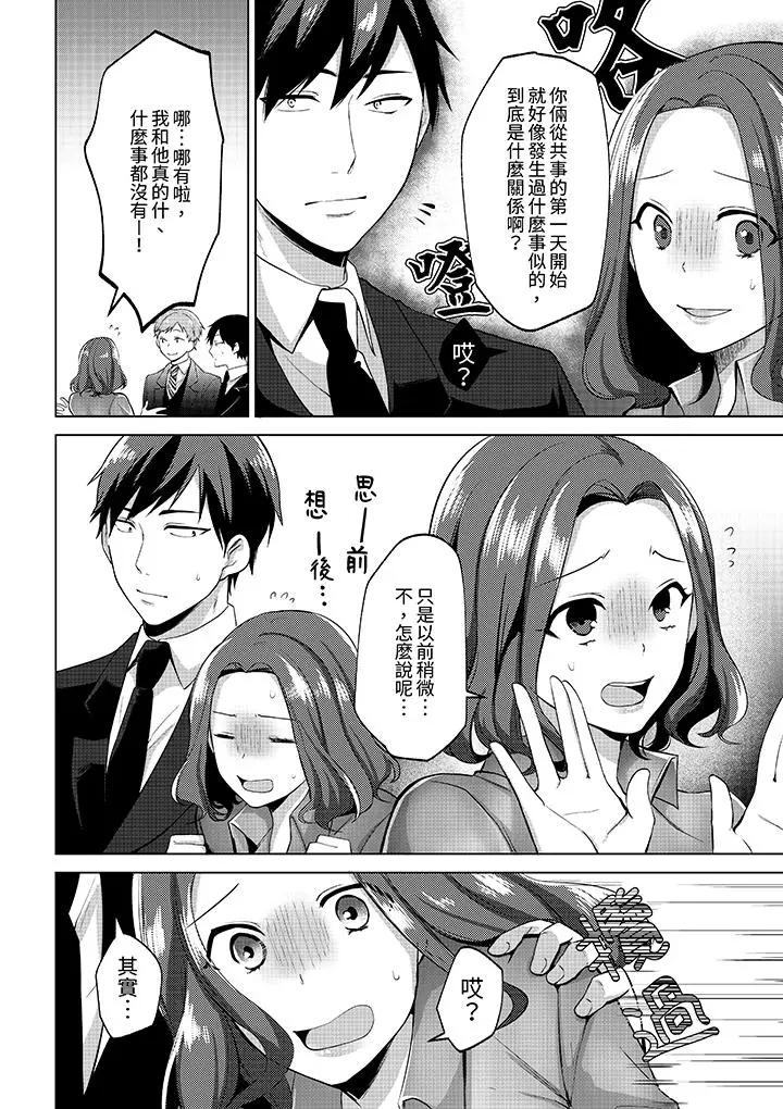 [日本漫画] 被同事发现是从良女…！哎，不是以此要挟我跟你做爱吗！？ 单本,巨乳大奶,OL#[14P]-9