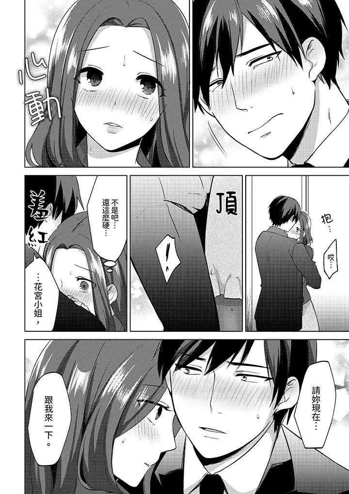 [日本漫画] 被同事发现是从良女…！哎，不是以此要挟我跟你做爱吗！？ 单本,巨乳大奶,OL#[14P]-13