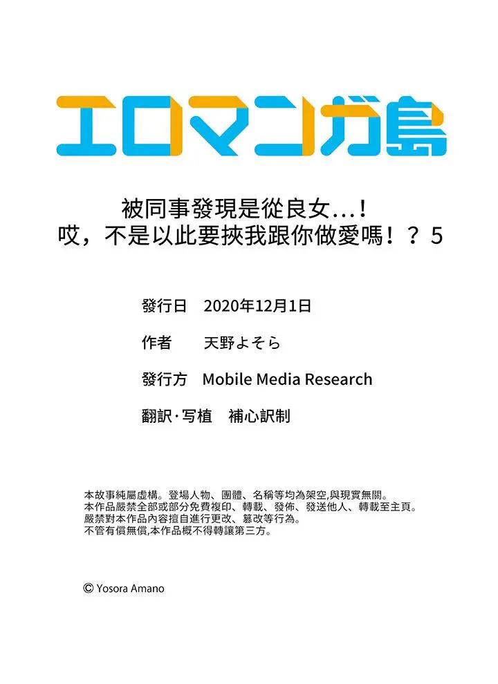 [日本漫画] 被同事发现是从良女…！哎，不是以此要挟我跟你做爱吗！？ 单本,巨乳大奶,OL#[14P]-14
