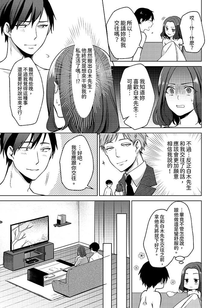 [日本漫画] 被同事发现是从良女…！哎，不是以此要挟我跟你做爱吗！？ 单本,巨乳大奶,OL#[14P]-8