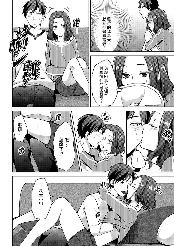 [日本漫画] 被同事发现是从良女…！哎，不是以此要挟我跟你做爱吗！？ 单本,巨乳大奶,OL#[14P]-9