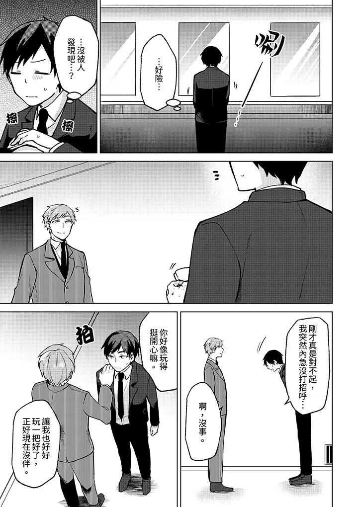 [日本漫画] 被同事发现是从良女…！哎，不是以此要挟我跟你做爱吗！？ 单本,巨乳大奶,OL#[14P]-10