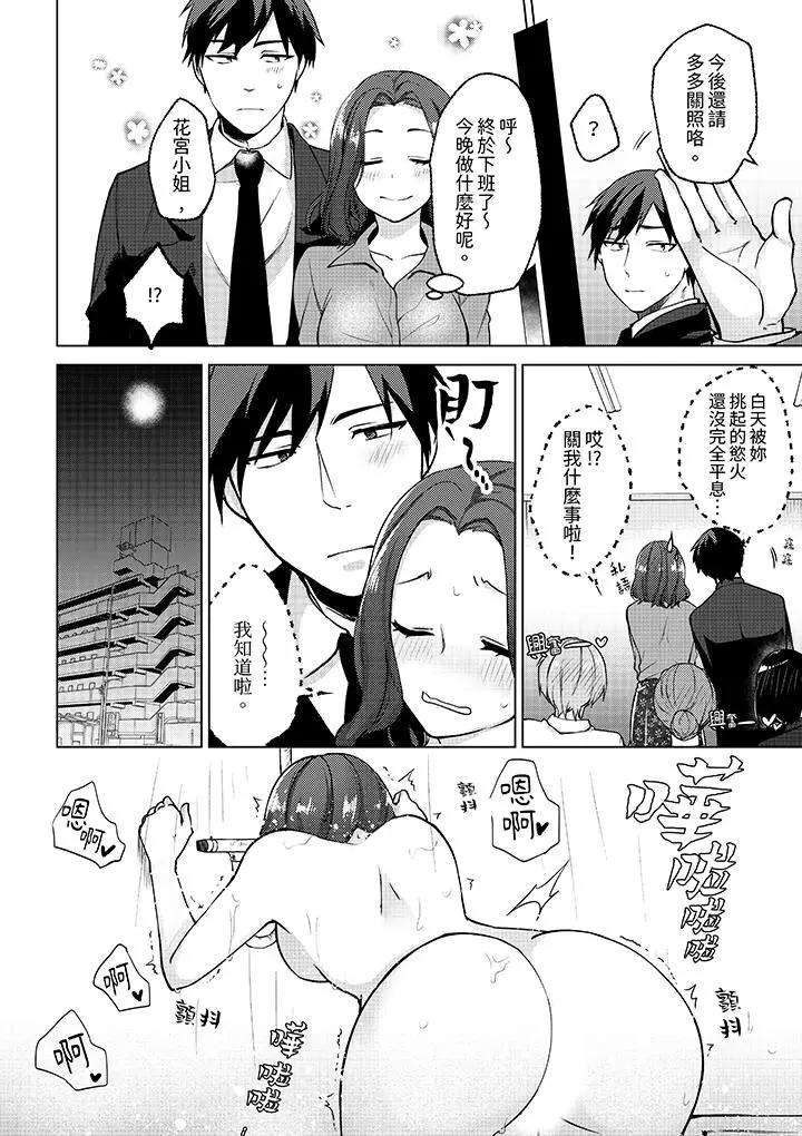 [日本漫画] 被同事发现是从良女…！哎，不是以此要挟我跟你做爱吗！？ 单本,巨乳大奶,OL#[14P]-11