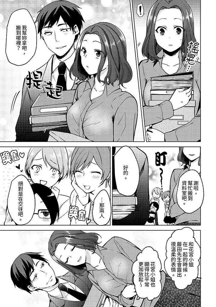 [日本漫画] 被同事发现是从良女…！哎，不是以此要挟我跟你做爱吗！？ 单本,巨乳大奶,OL#[14P]-2