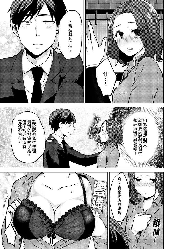 [日本漫画] 被同事发现是从良女…！哎，不是以此要挟我跟你做爱吗！？ 单本,巨乳大奶,OL#[14P]-4