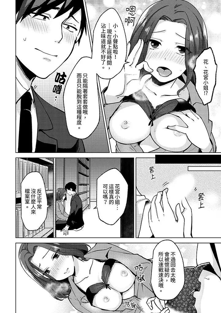 [日本漫画] 被同事发现是从良女…！哎，不是以此要挟我跟你做爱吗！？ 单本,巨乳大奶,OL#[14P]-5