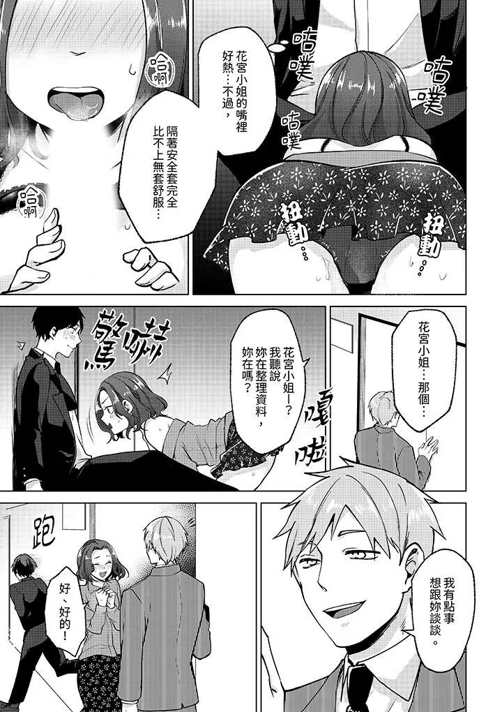 [日本漫画] 被同事发现是从良女…！哎，不是以此要挟我跟你做爱吗！？ 单本,巨乳大奶,OL#[14P]-8