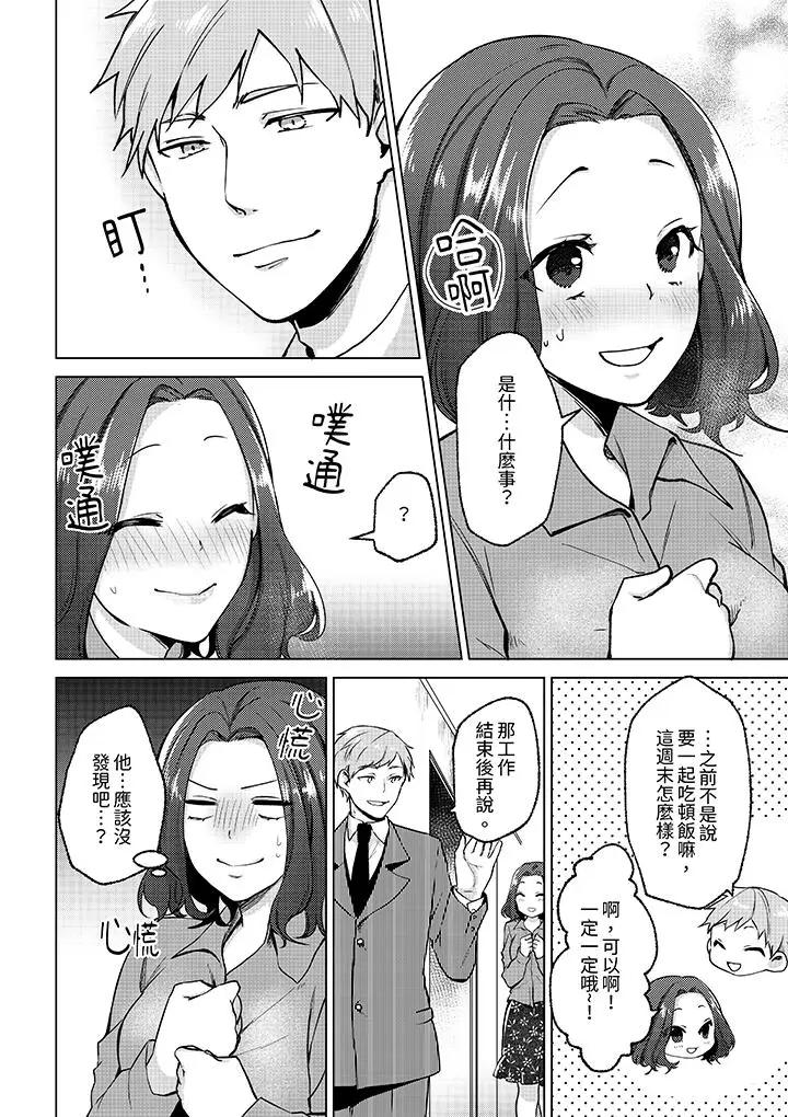[日本漫画] 被同事发现是从良女…！哎，不是以此要挟我跟你做爱吗！？ 单本,巨乳大奶,OL#[14P]-9