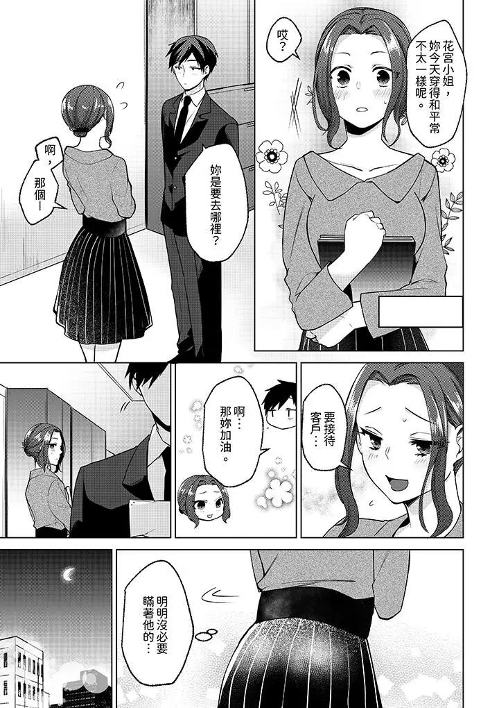 [日本漫画] 被同事发现是从良女…！哎，不是以此要挟我跟你做爱吗！？ 单本,巨乳大奶,OL#[14P]-12