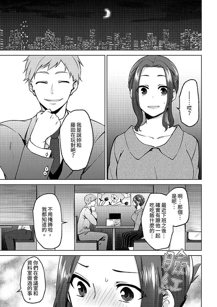 [日本漫画] 被同事发现是从良女…！哎，不是以此要挟我跟你做爱吗！？ 单本,巨乳大奶,OL#[14P]-2