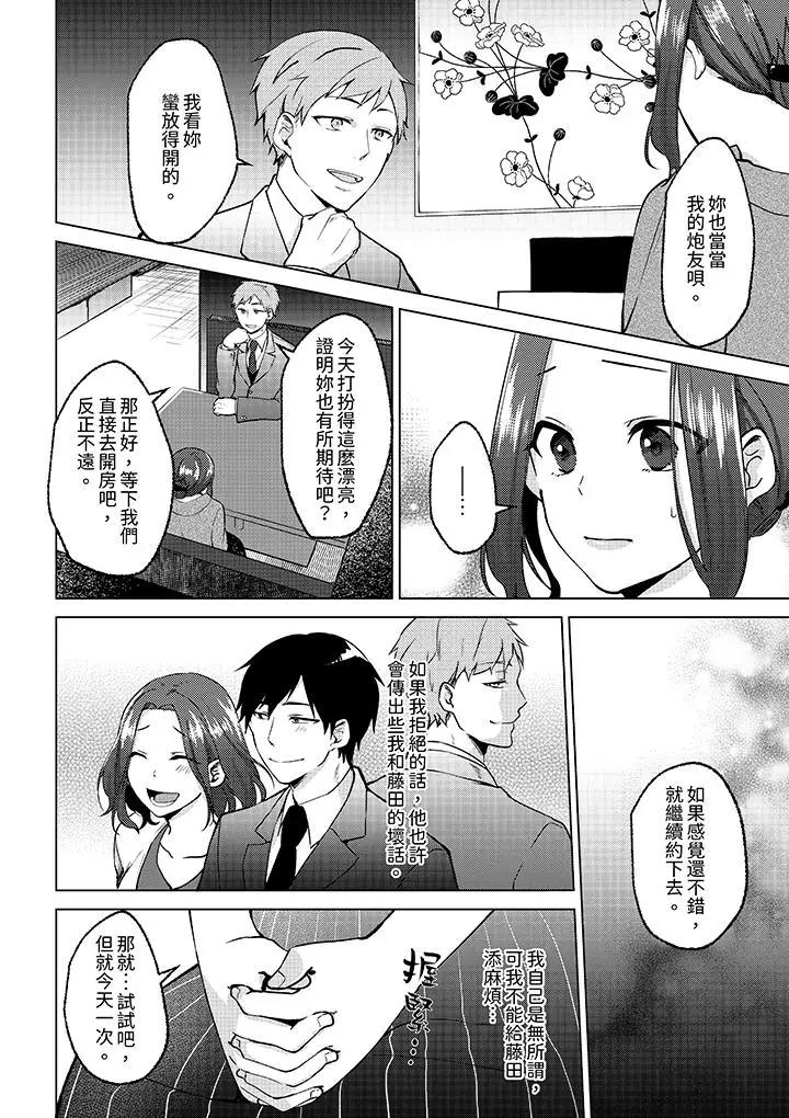 [日本漫画] 被同事发现是从良女…！哎，不是以此要挟我跟你做爱吗！？ 单本,巨乳大奶,OL#[14P]-3