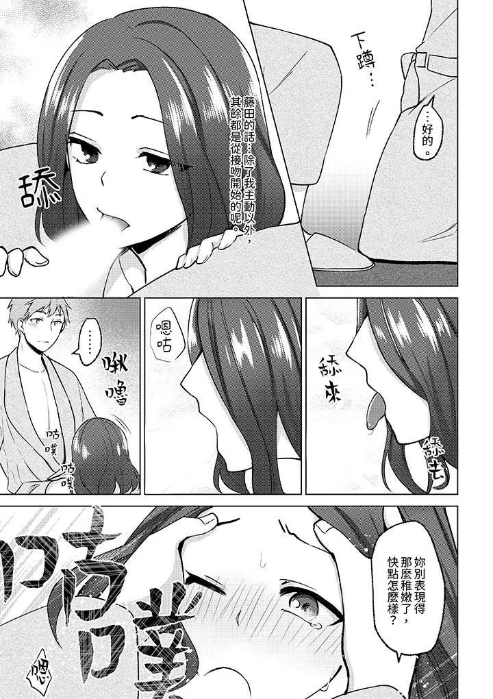 [日本漫画] 被同事发现是从良女…！哎，不是以此要挟我跟你做爱吗！？ 单本,巨乳大奶,OL#[14P]-6