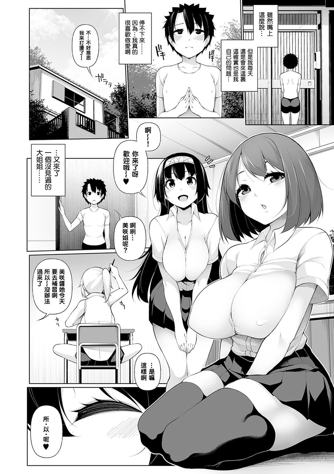 [Manga] In the countryside! One month old shota sex life episode 3 Single book, big breasts, training, black stockings, Zhengtai control#[24P]-4