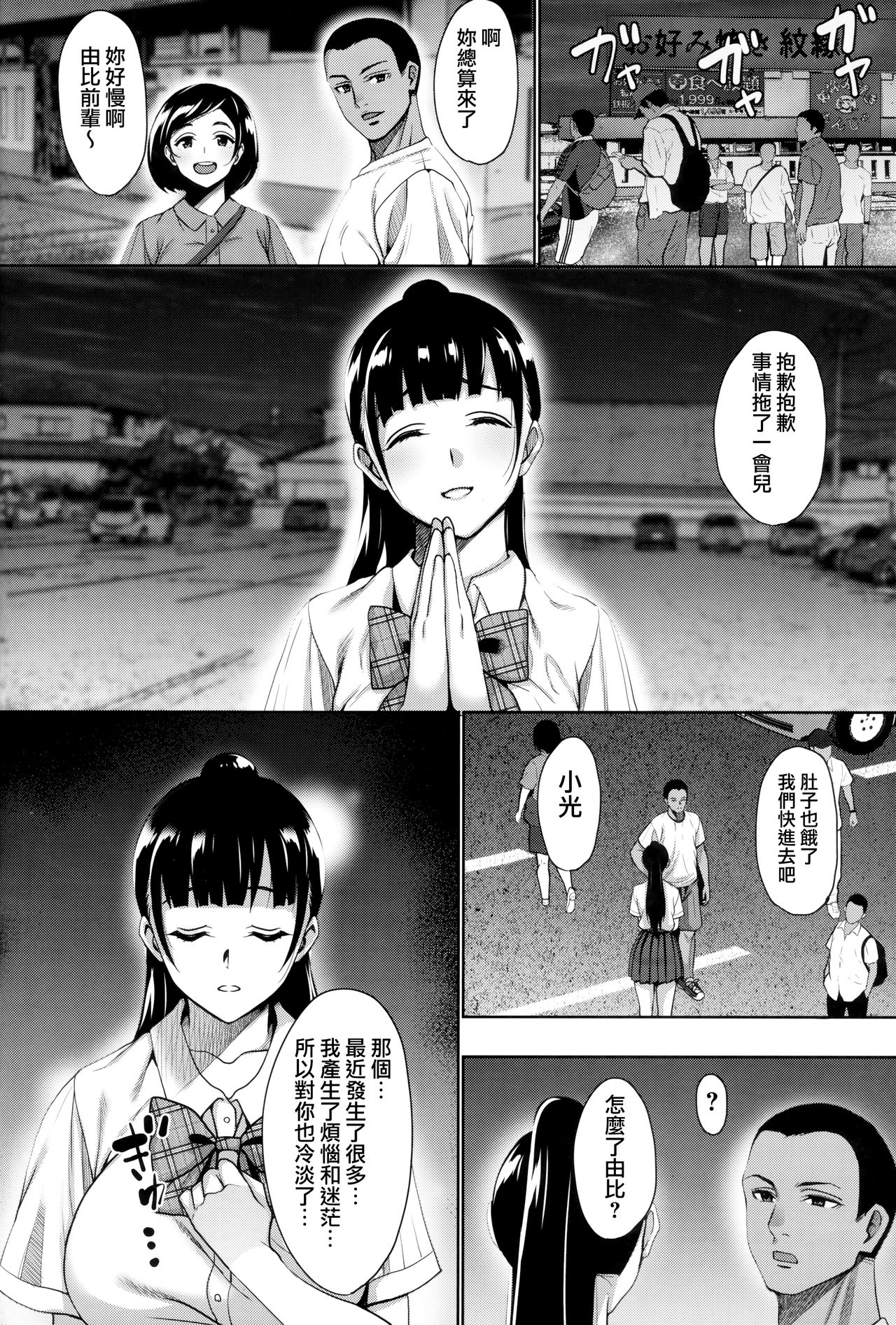 [日本漫画] 夏が終わるまで 夏の終わり 完結編 单本,NTR,巨乳大奶,肛门,女学生#[51P]-37