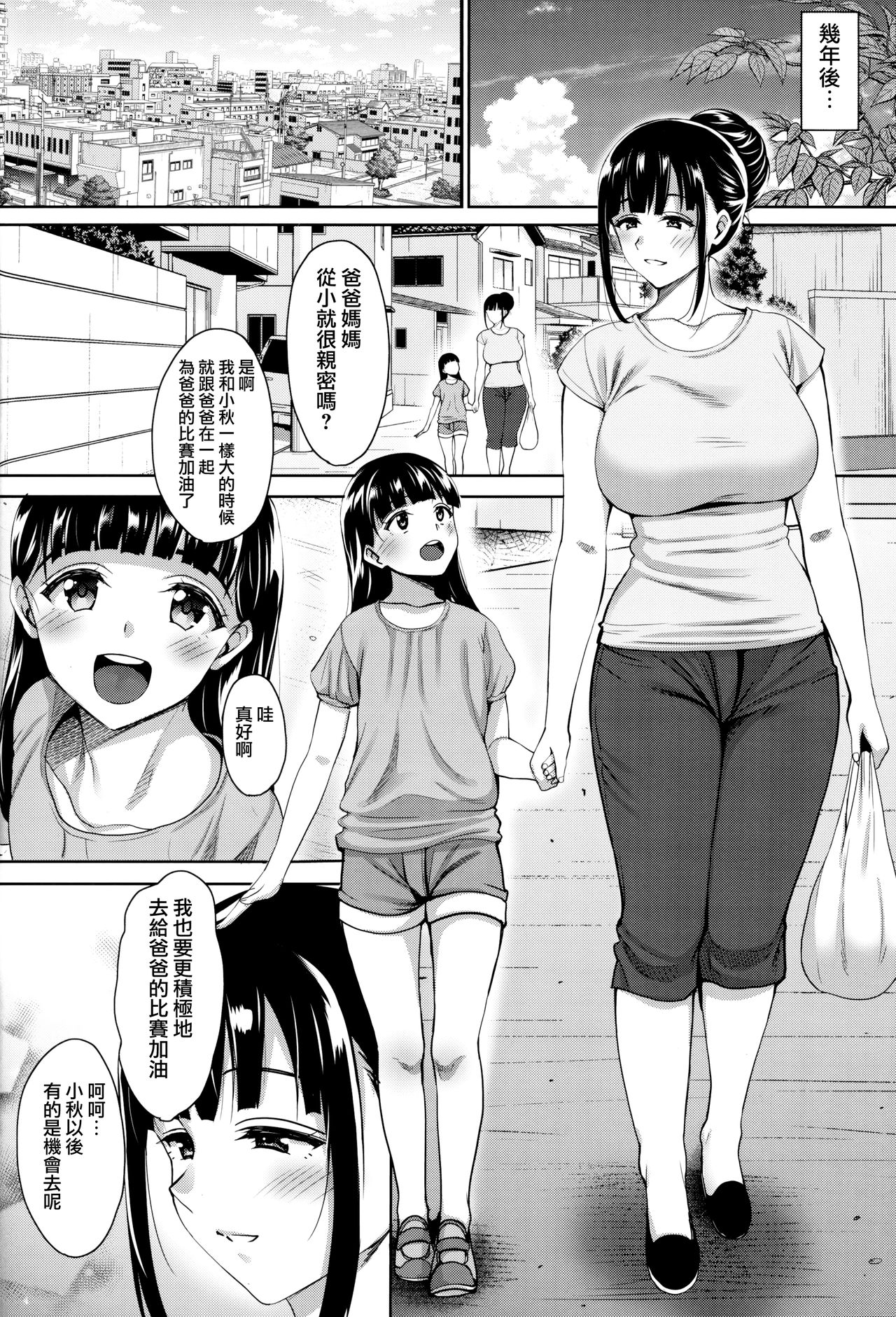 [日本漫画] 夏が終わるまで 夏の終わり 完結編 单本,NTR,巨乳大奶,肛门,女学生#[51P]-43
