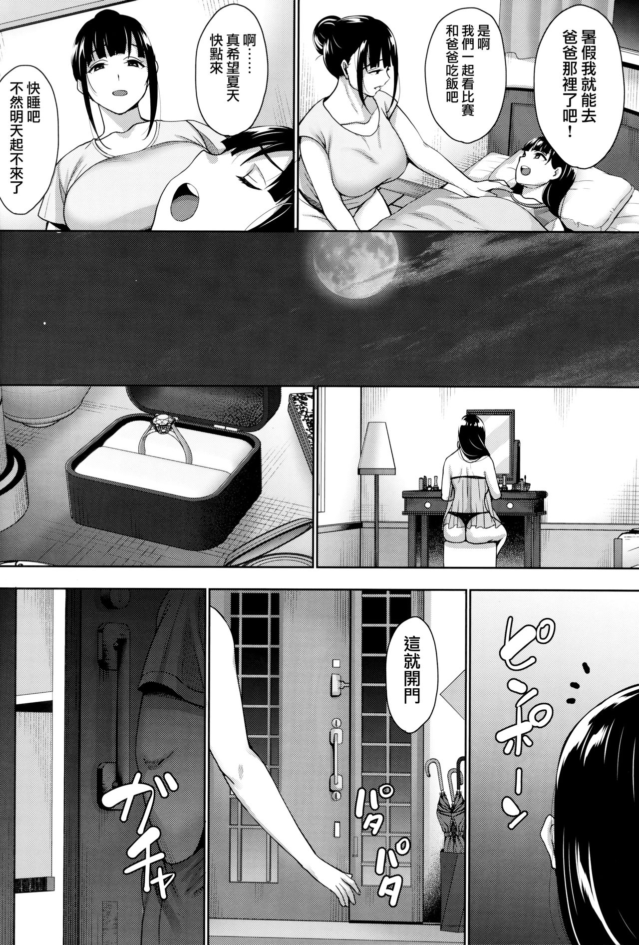 [日本漫画] 夏が終わるまで 夏の終わり 完結編 单本,NTR,巨乳大奶,肛门,女学生#[51P]-45