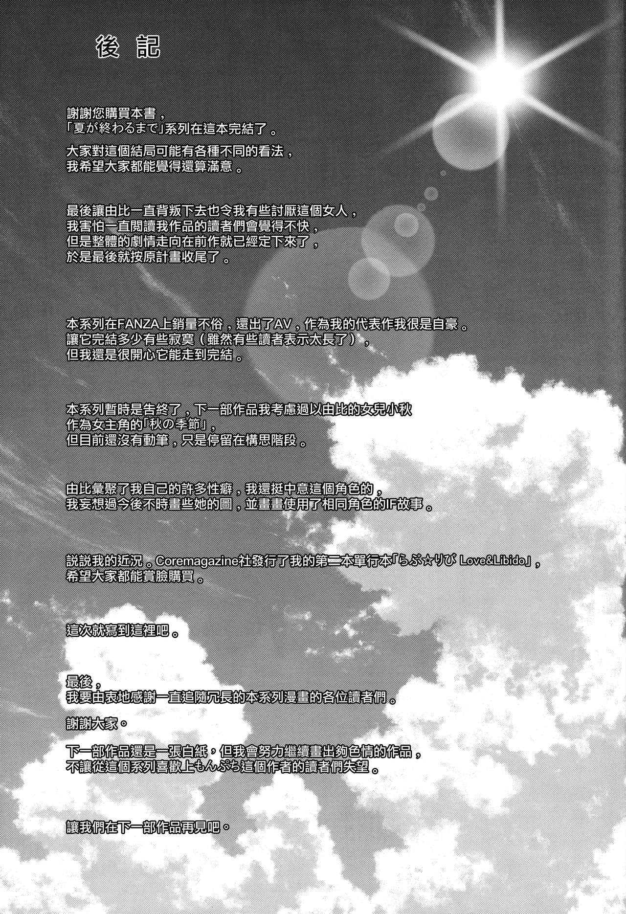 [日本漫画] 夏が終わるまで 夏の終わり 完結編 单本,NTR,巨乳大奶,肛门,女学生#[51P]-48