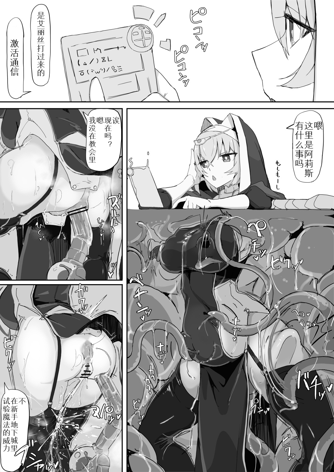 [Manga] The tentacles of the lower-grade weak-slutty demon were uncomfortable so I deployed a sensory deprivation spell!! Single book, black stockings, anal, orgasm, PUA#[42P]-15