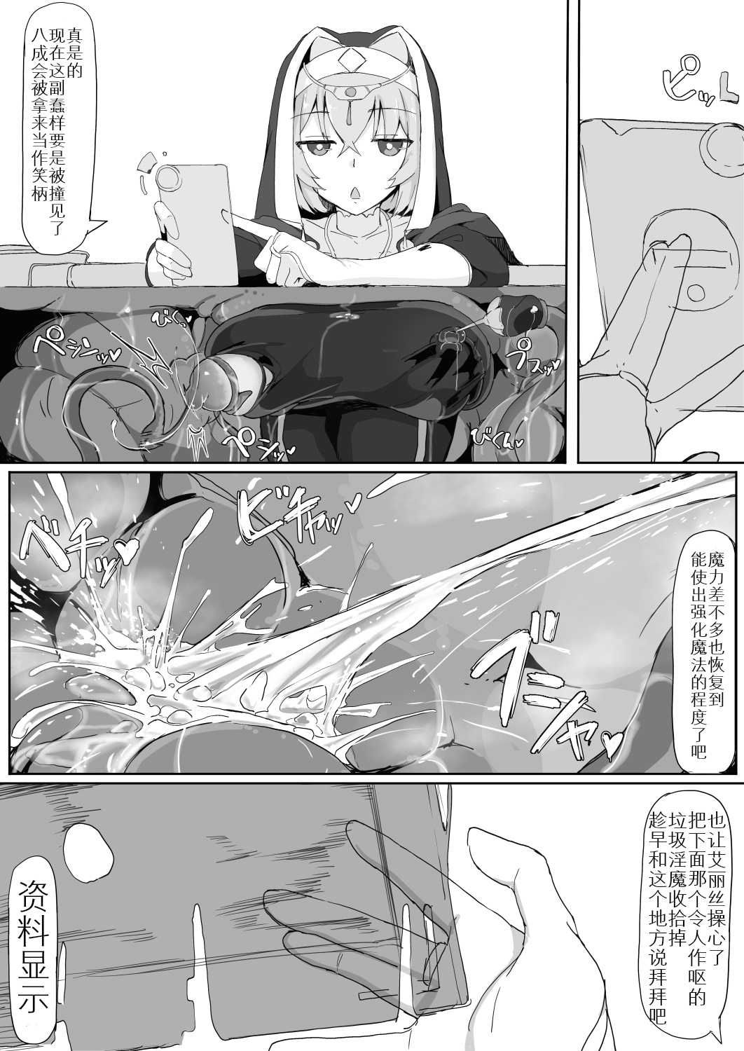 [Manga] The tentacles of the lower-grade weak-slutty demon were uncomfortable so I deployed a sensory deprivation spell!! Single book, black stockings, anal, orgasm, PUA#[42P]-20