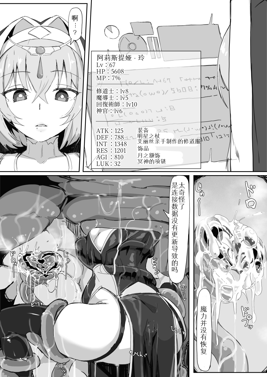 [Manga] The tentacles of the lower-grade weak-slutty demon were uncomfortable so I deployed a sensory deprivation spell!! Single book, black stockings, anal, orgasm, PUA#[42P]-21
