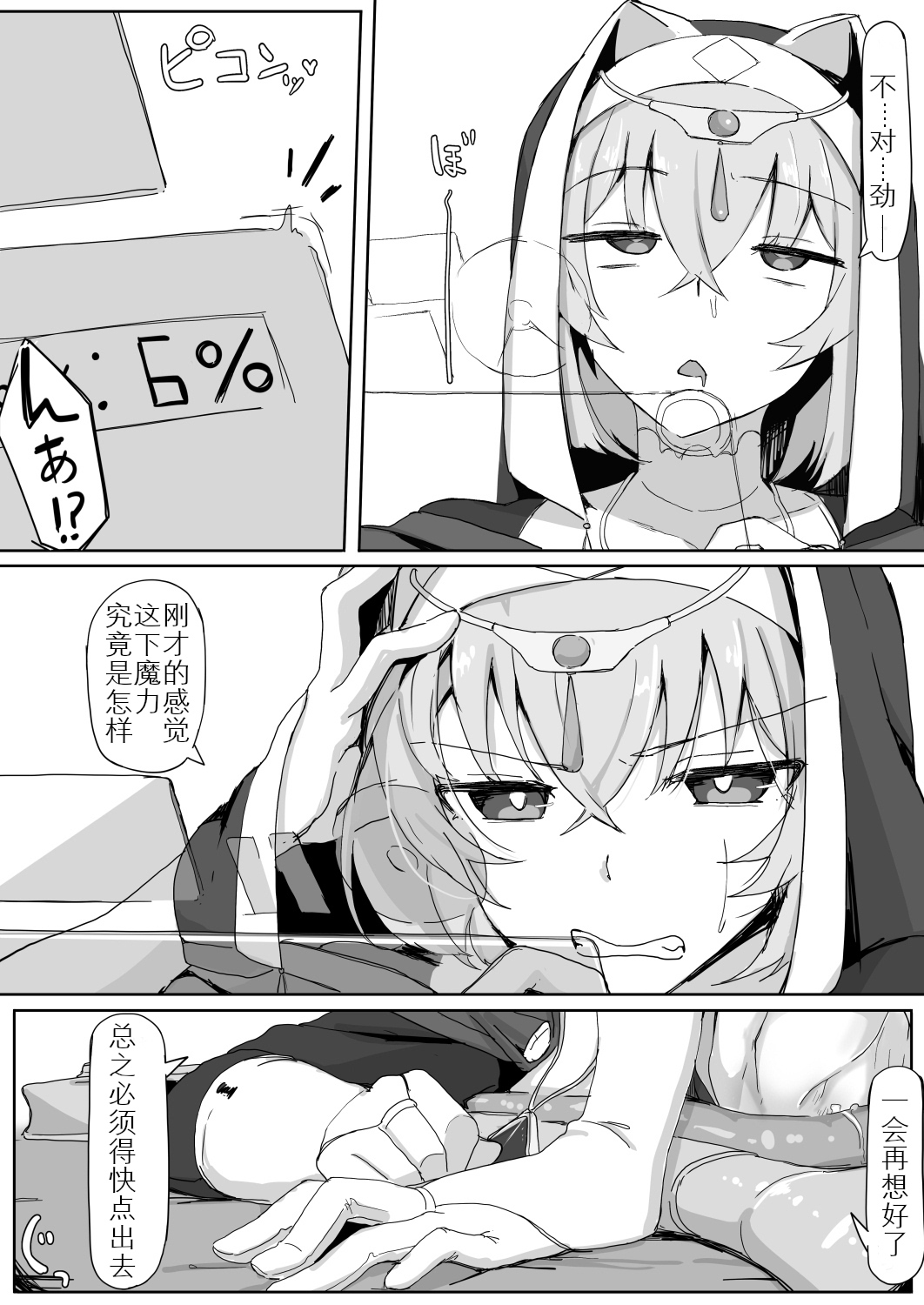 [Manga] The tentacles of the lower-grade weak-slutty demon were uncomfortable so I deployed a sensory deprivation spell!! Single book, black stockings, anal, orgasm, PUA#[42P]-24