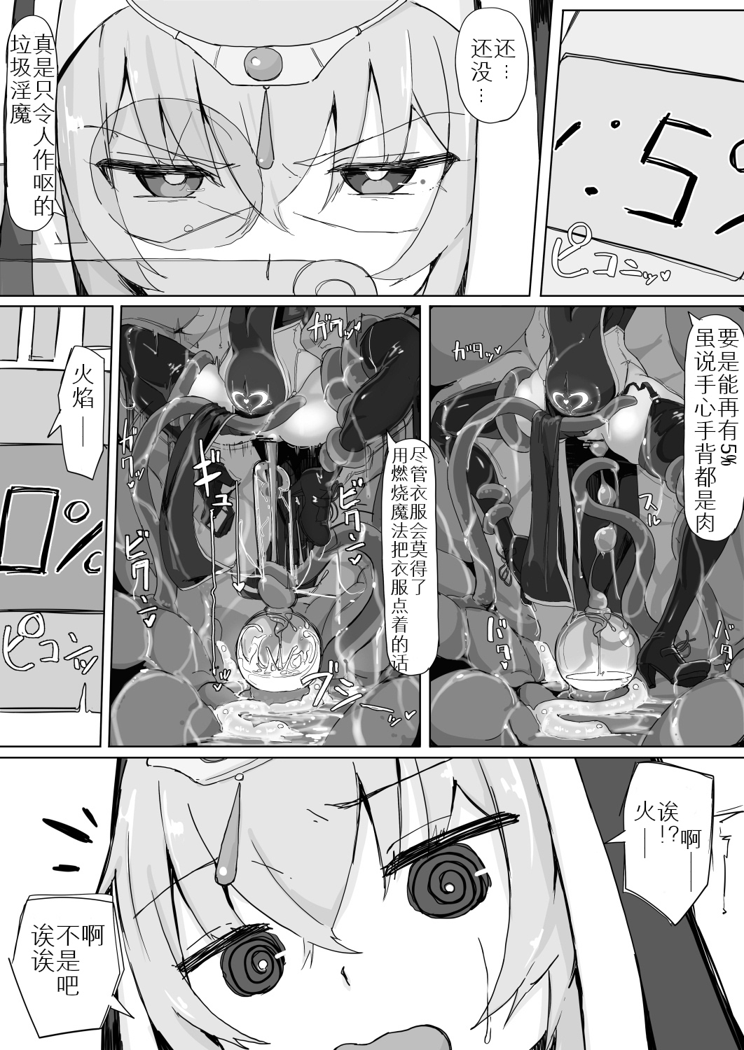 [Manga] The tentacles of the lower-grade weak-slutty demon were uncomfortable so I deployed a sensory deprivation spell!! Single book, black stockings, anal, orgasm, PUA#[42P]-27