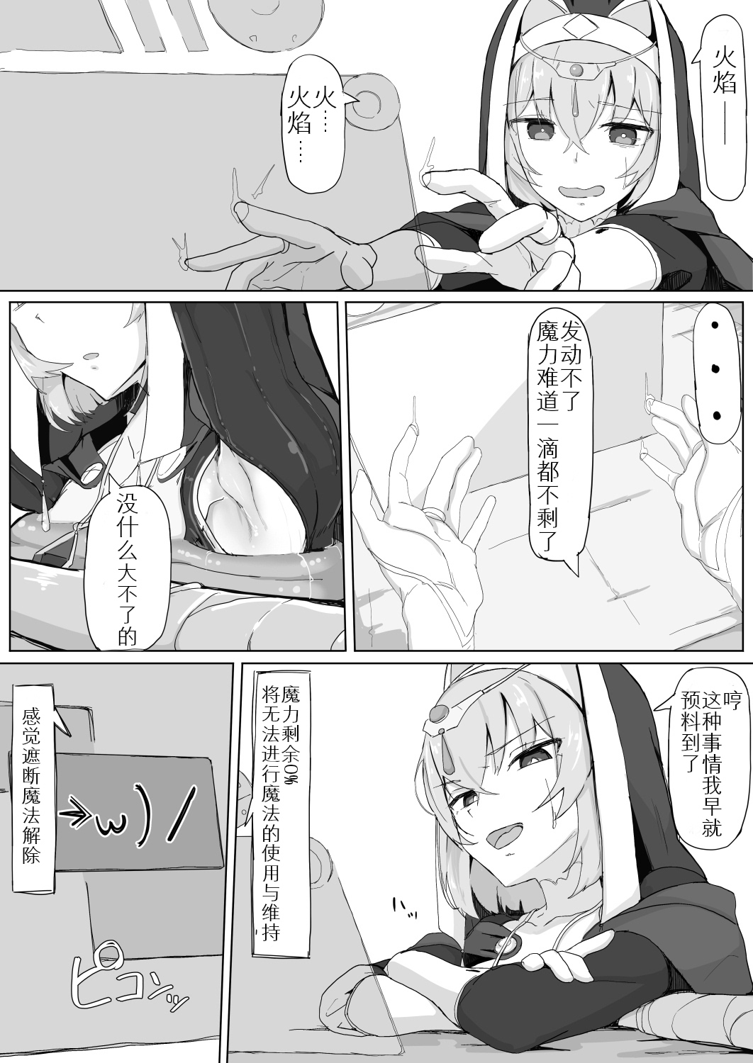 [Manga] The tentacles of the lower-grade weak-slutty demon were uncomfortable so I deployed a sensory deprivation spell!! Single book, black stockings, anal, orgasm, PUA#[42P]-28