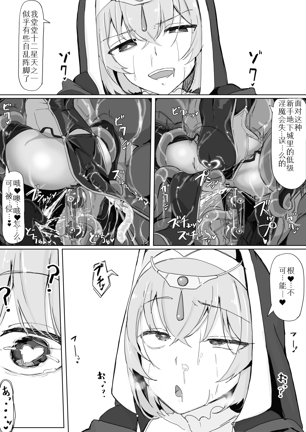 [Manga] The tentacles of the lower-grade weak-slutty demon were uncomfortable so I deployed a sensory deprivation spell!! Single book, black stockings, anal, orgasm, PUA#[42P]-29