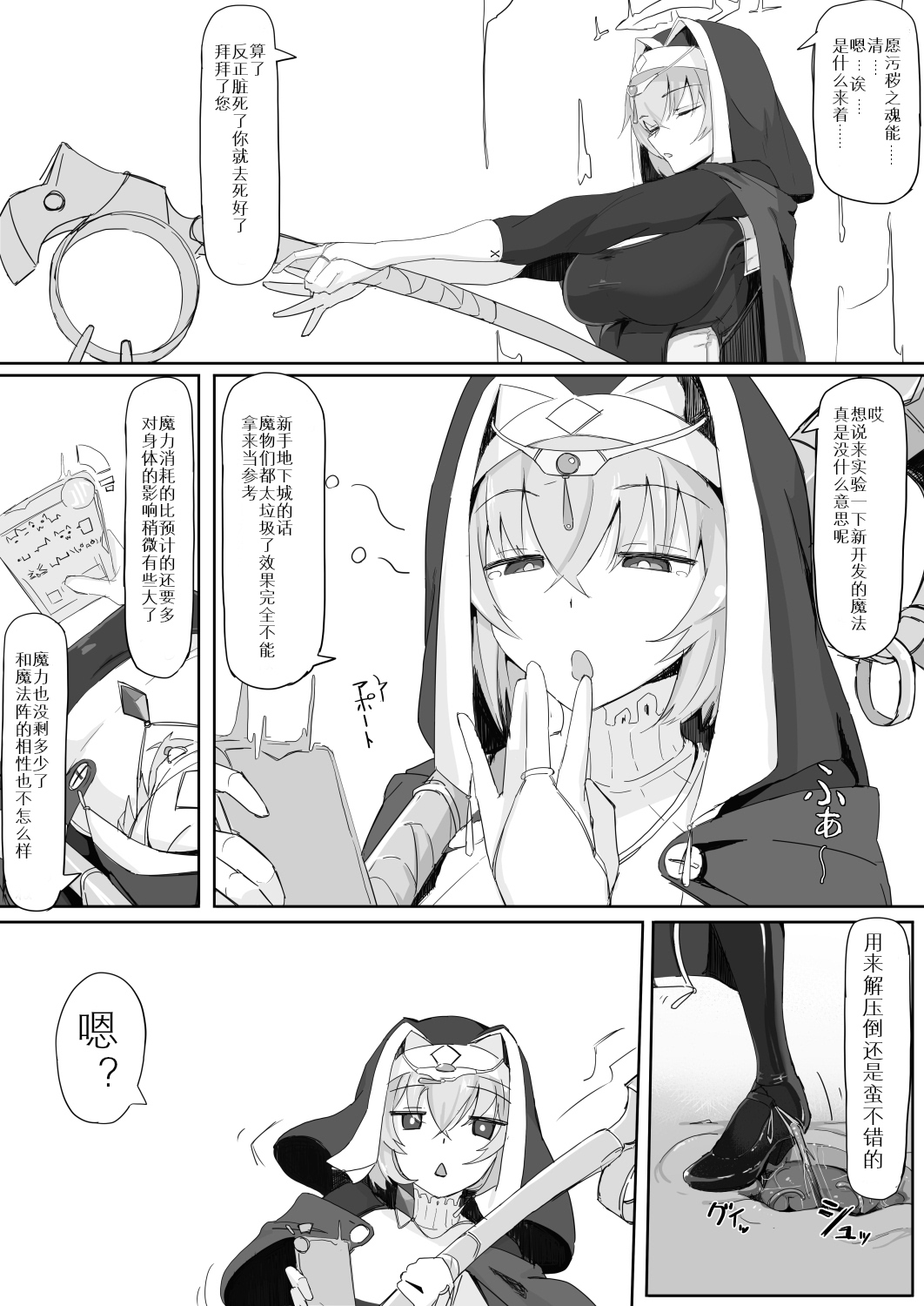 [Manga] The tentacles of the lower-grade weak-slutty demon were uncomfortable so I deployed a sensory deprivation spell!! Single book, black stockings, anal, orgasm, PUA#[42P]-3