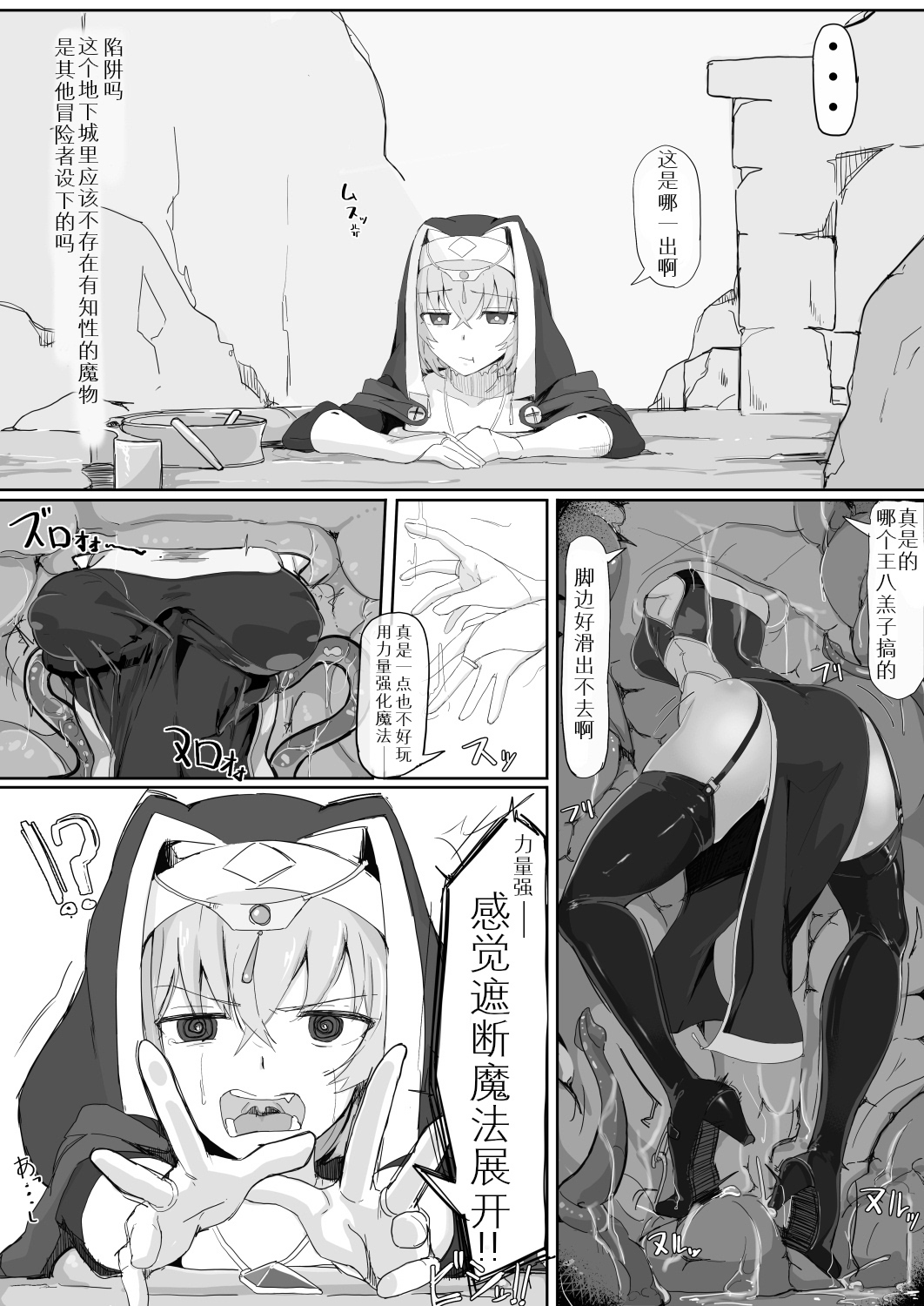 [Manga] The tentacles of the lower-grade weak-slutty demon were uncomfortable so I deployed a sensory deprivation spell!! Single book, black stockings, anal, orgasm, PUA#[42P]-4