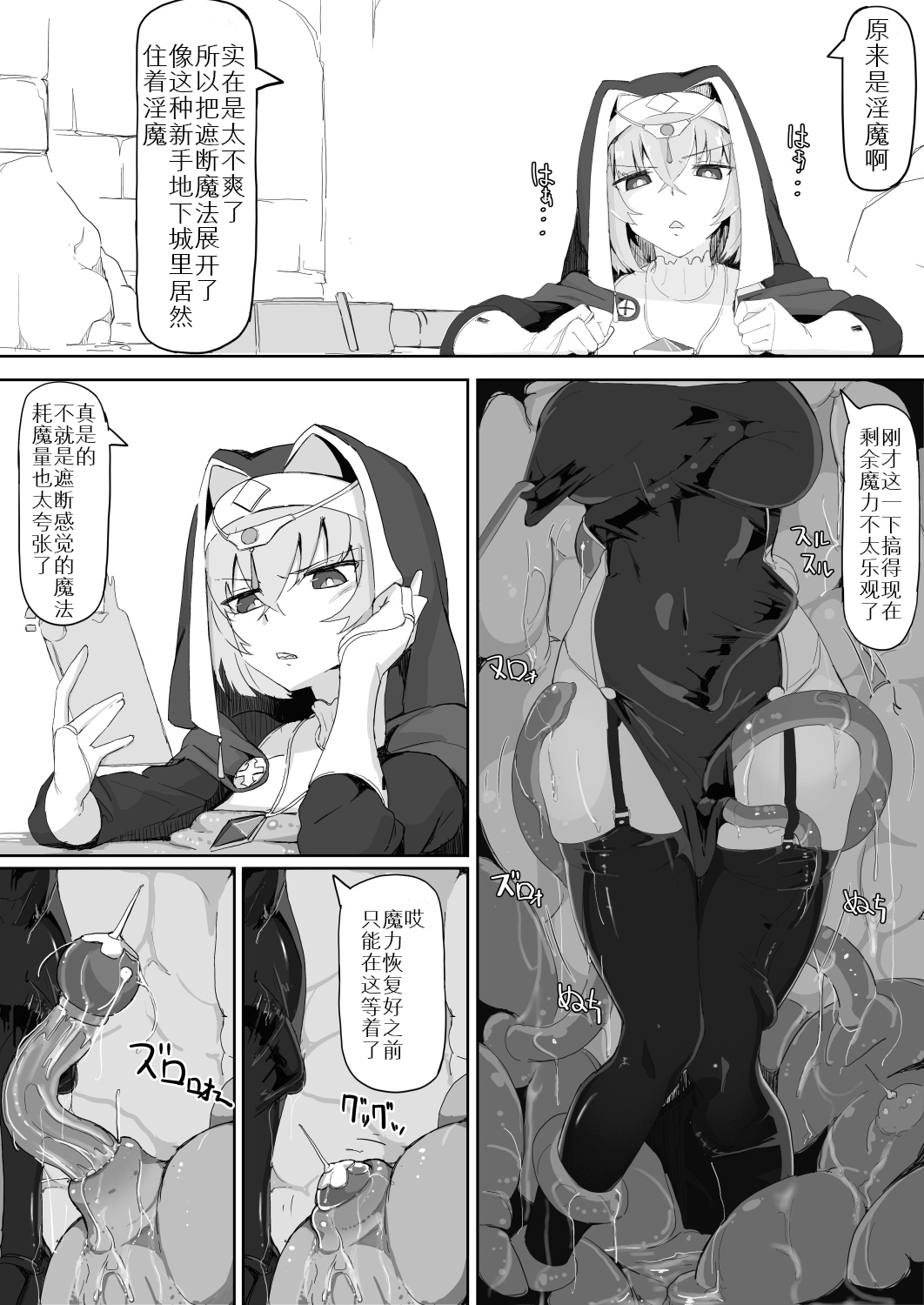 [Manga] The tentacles of the lower-grade weak-slutty demon were uncomfortable so I deployed a sensory deprivation spell!! Single book, black stockings, anal, orgasm, PUA#[42P]-5