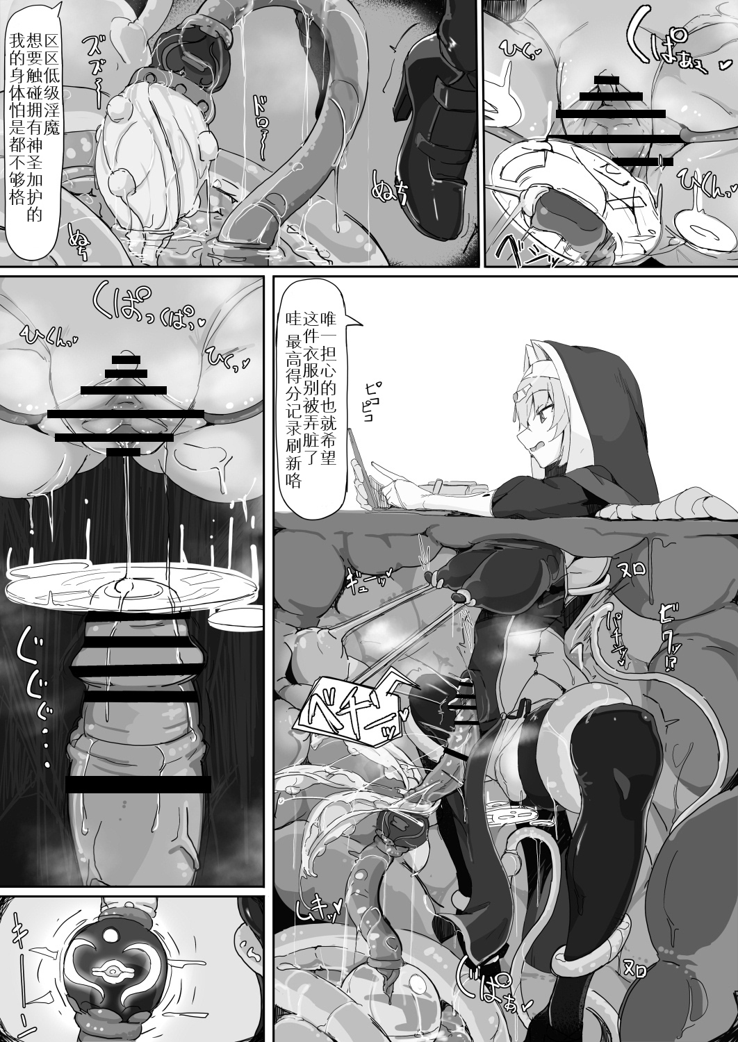 [Manga] The tentacles of the lower-grade weak-slutty demon were uncomfortable so I deployed a sensory deprivation spell!! Single book, black stockings, anal, orgasm, PUA#[42P]-8