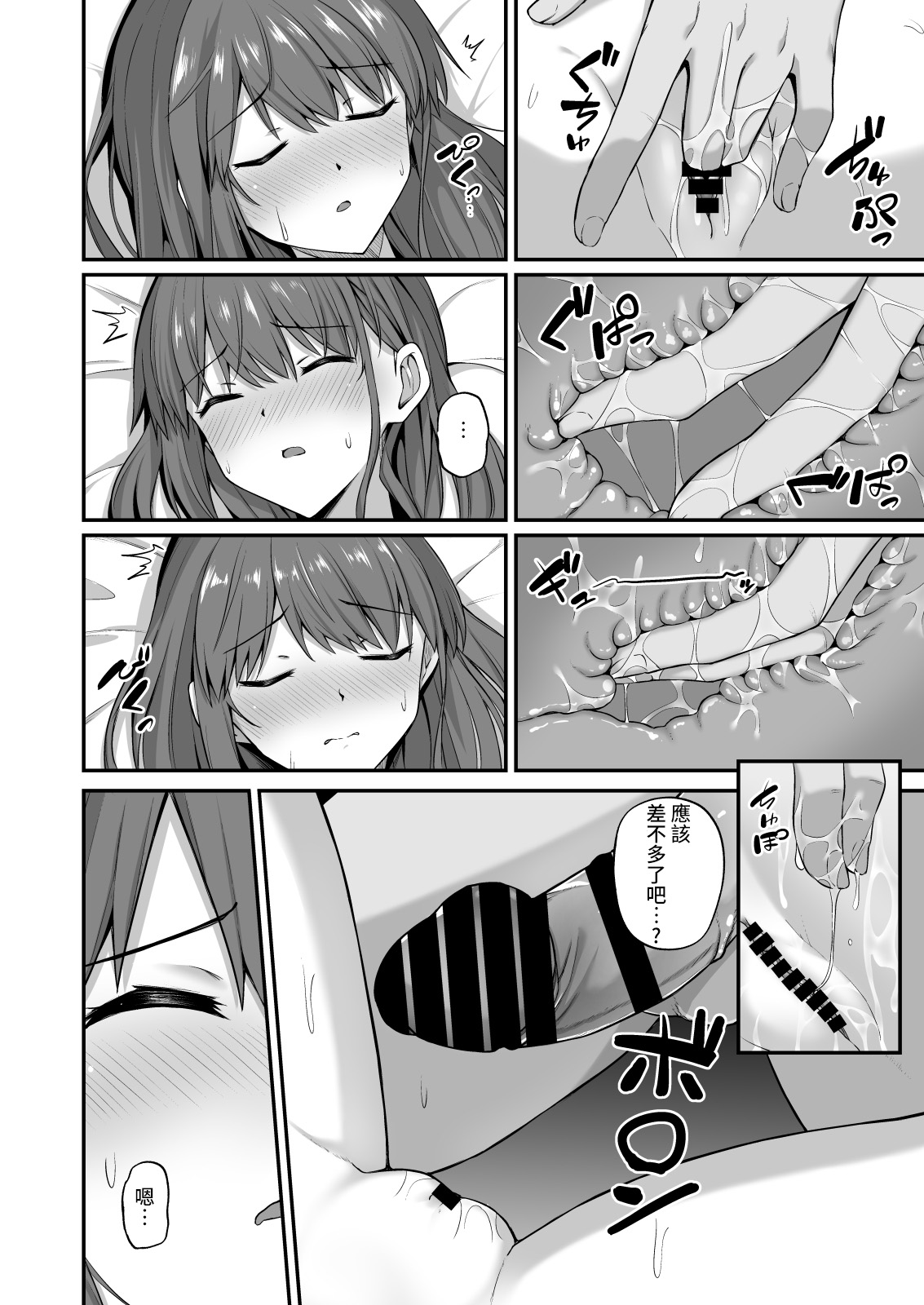 [日本漫画] ワガママ妹オナホ化計画～眠る妹を開発調教～ 单本,强奸,不伦,女学生#[41P]-13