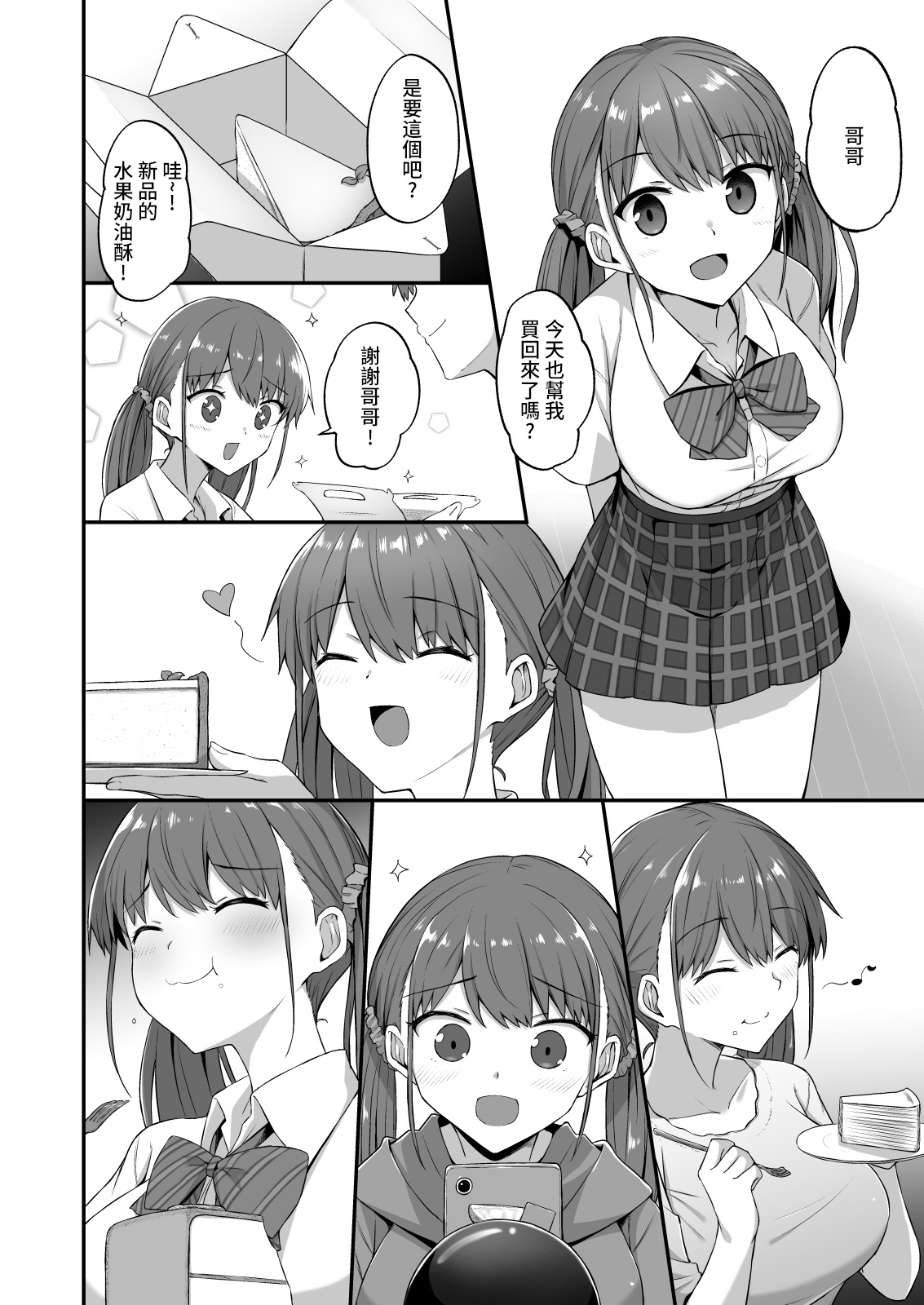 [日本漫画] ワガママ妹オナホ化計画～眠る妹を開発調教～ 单本,强奸,不伦,女学生#[41P]-17