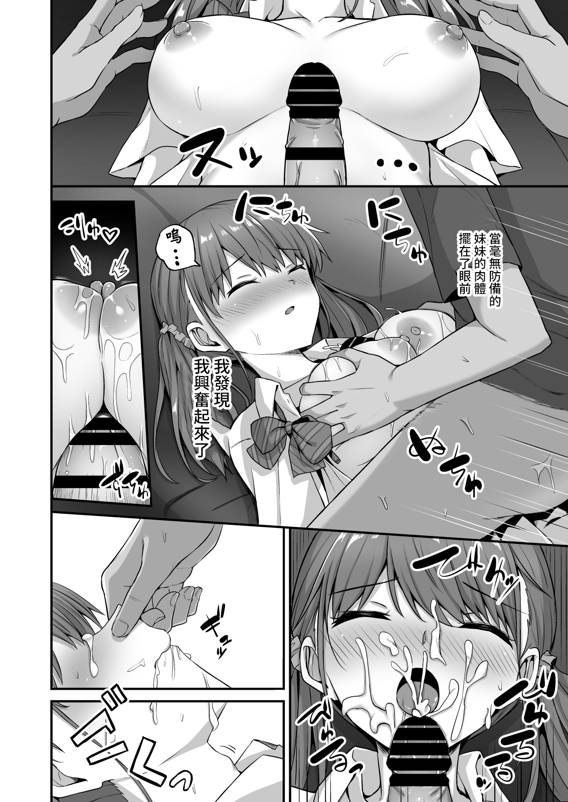 [日本漫画] ワガママ妹オナホ化計画～眠る妹を開発調教～ 单本,强奸,不伦,女学生#[41P]-19
