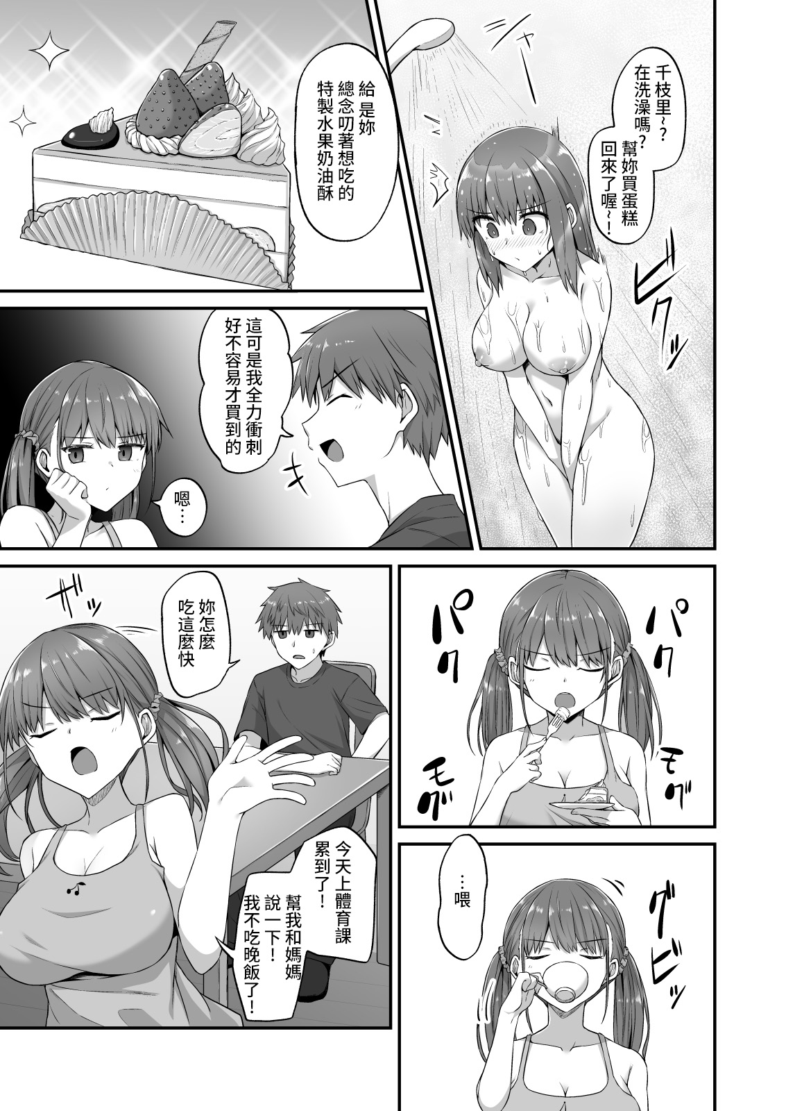 [日本漫画] ワガママ妹オナホ化計画～眠る妹を開発調教～ 单本,强奸,不伦,女学生#[41P]-24