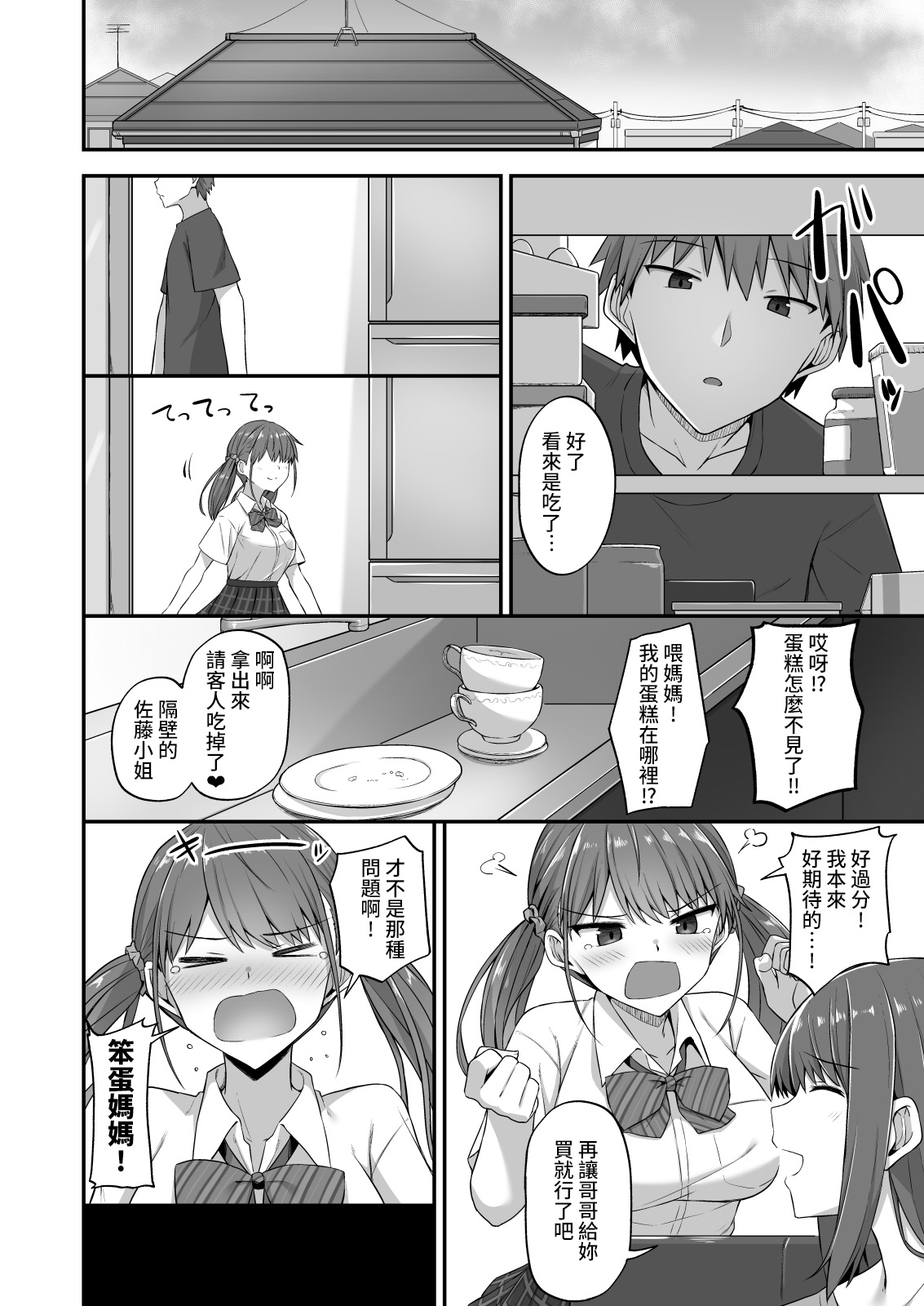 [日本漫画] ワガママ妹オナホ化計画～眠る妹を開発調教～ 单本,强奸,不伦,女学生#[41P]-29