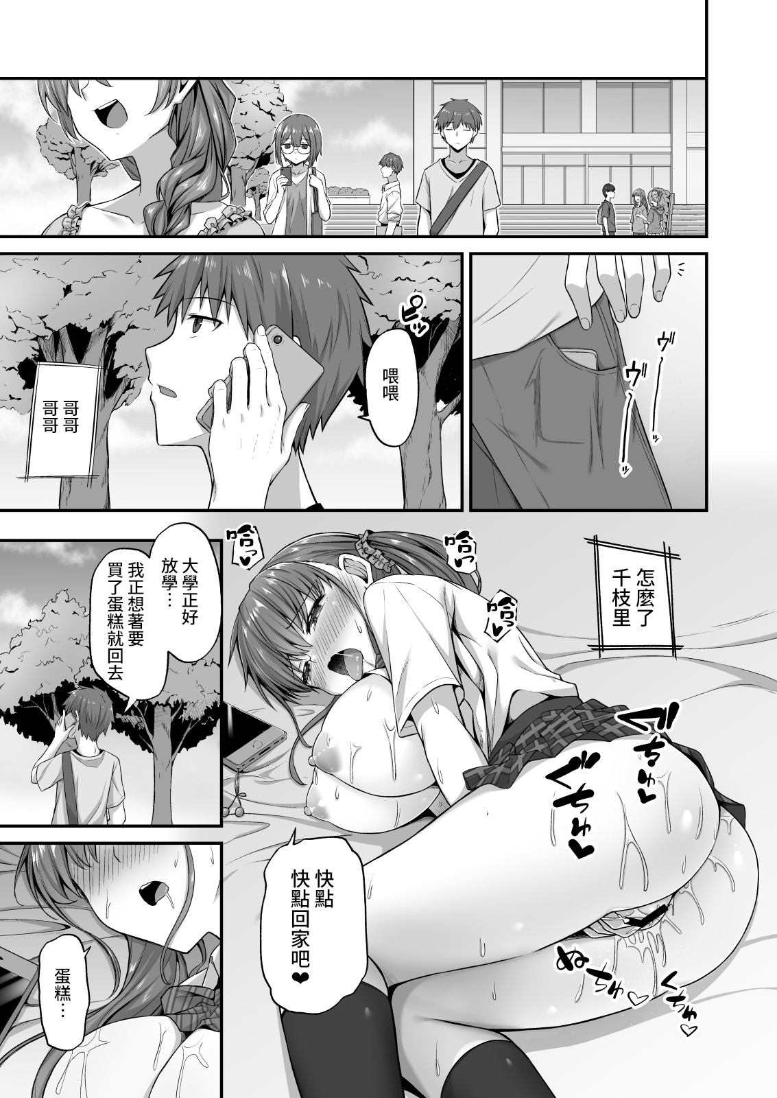 [日本漫画] ワガママ妹オナホ化計画～眠る妹を開発調教～ 单本,强奸,不伦,女学生#[41P]-40