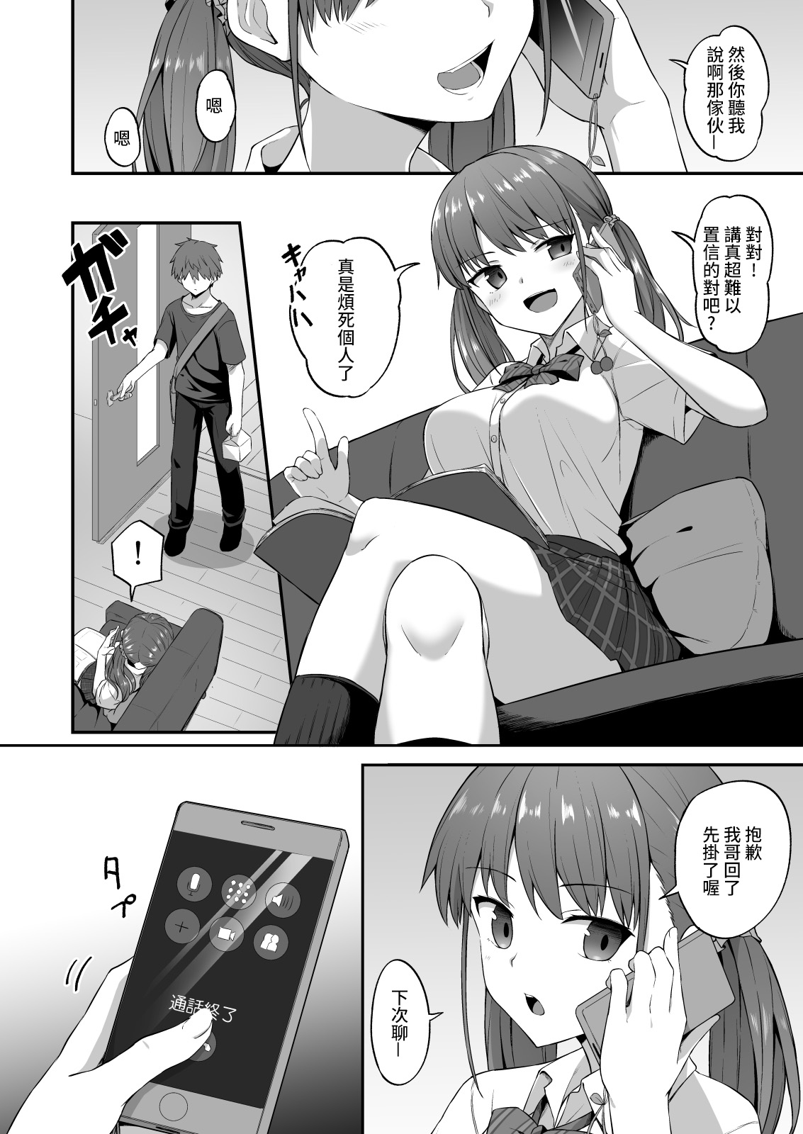 [日本漫画] ワガママ妹オナホ化計画～眠る妹を開発調教～ 单本,强奸,不伦,女学生#[41P]-5