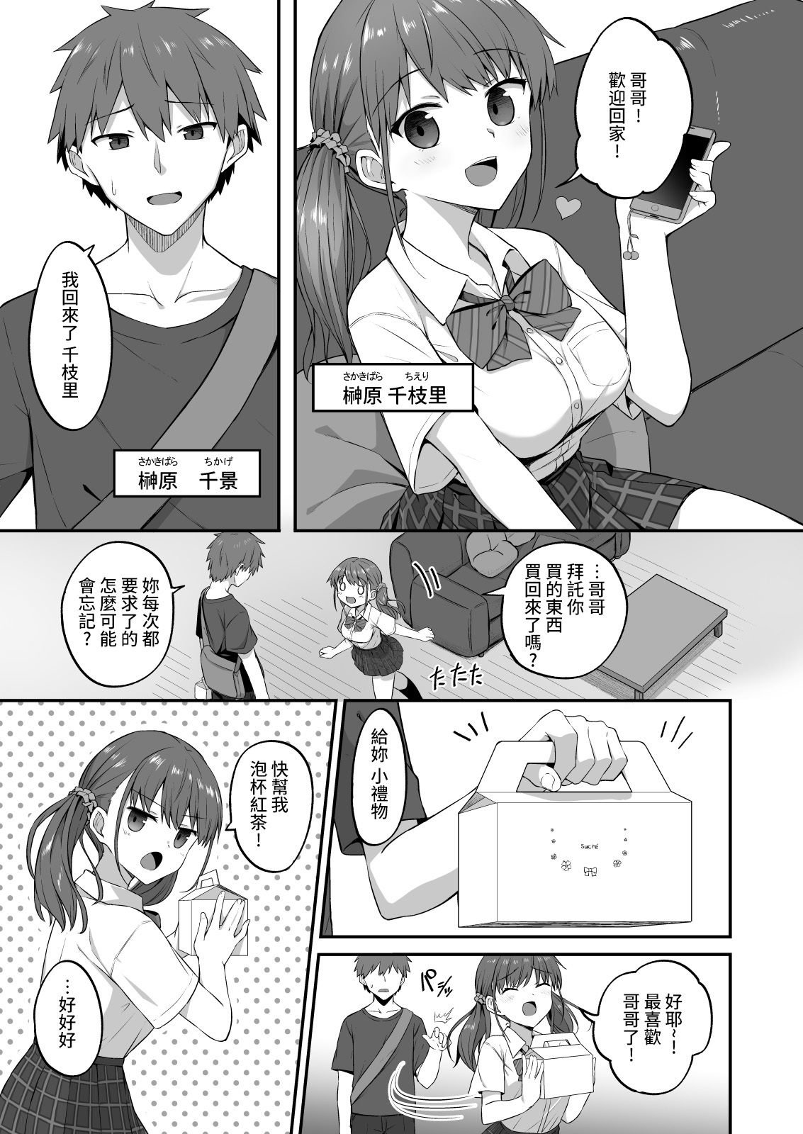 [日本漫画] ワガママ妹オナホ化計画～眠る妹を開発調教～ 单本,强奸,不伦,女学生#[41P]-6