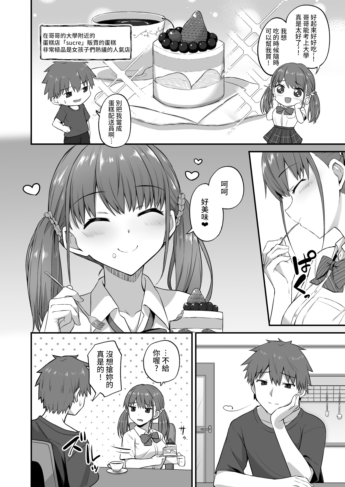 [日本漫画] ワガママ妹オナホ化計画～眠る妹を開発調教～ 单本,强奸,不伦,女学生#[41P]-7