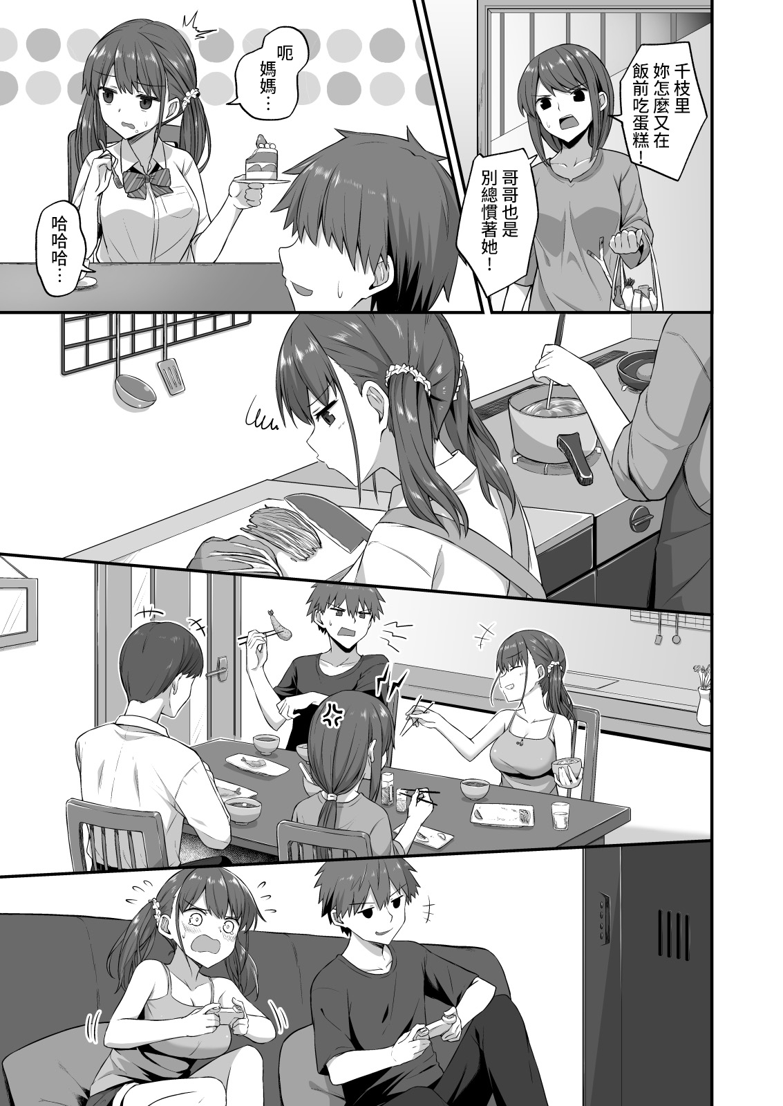 [日本漫画] ワガママ妹オナホ化計画～眠る妹を開発調教～ 单本,强奸,不伦,女学生#[41P]-8