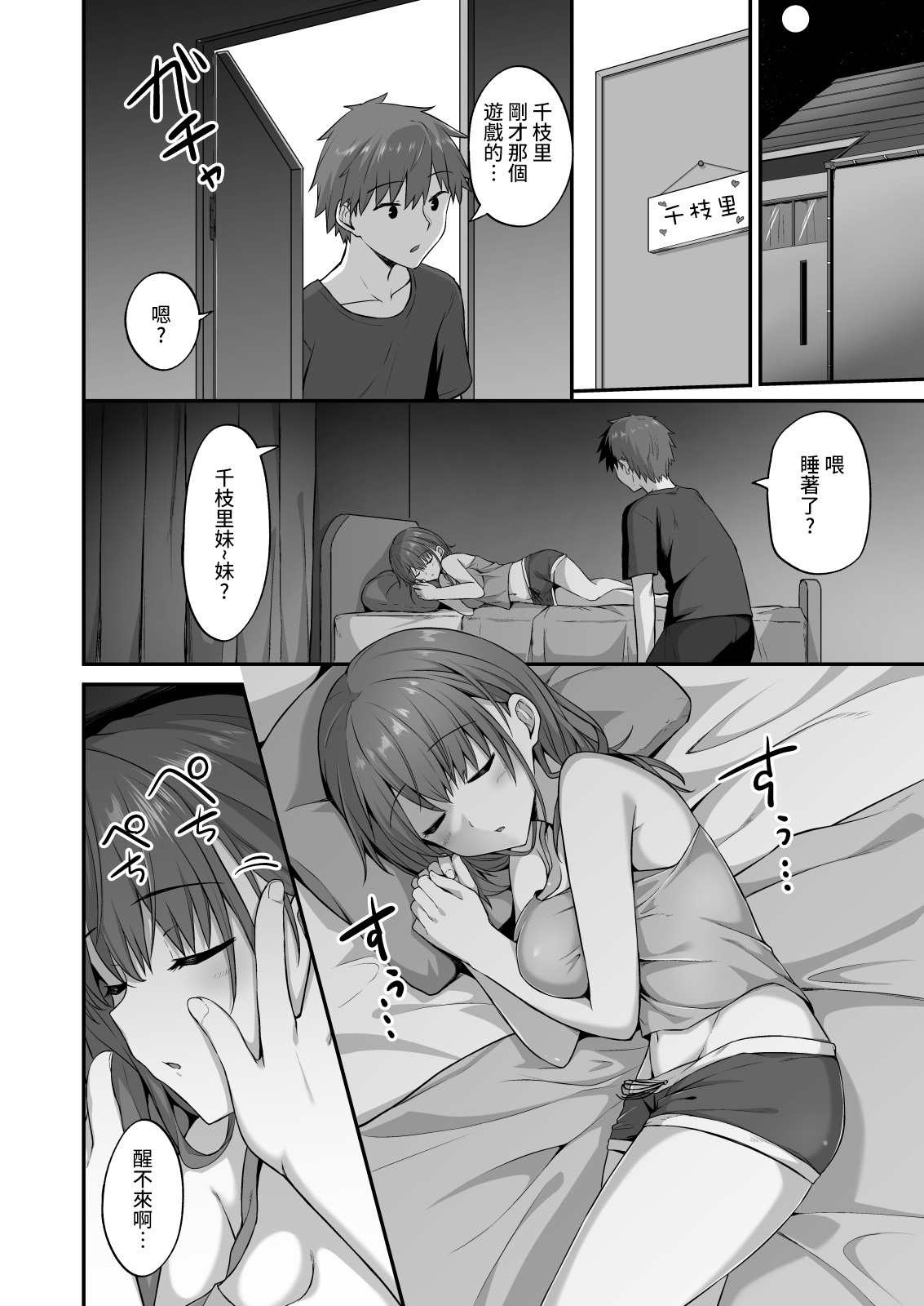 [日本漫画] ワガママ妹オナホ化計画～眠る妹を開発調教～ 单本,强奸,不伦,女学生#[41P]-9