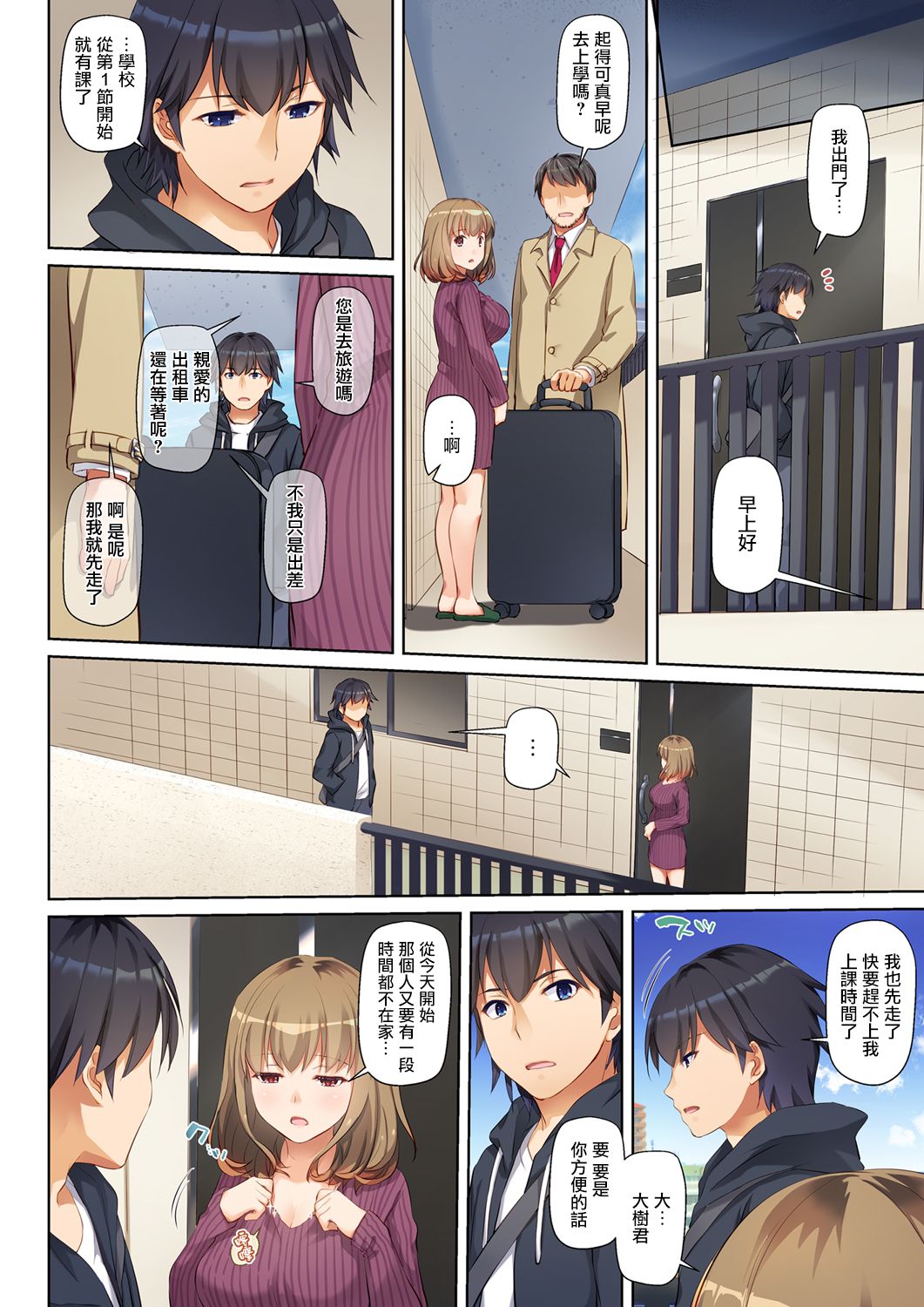 [日本漫画] 人妻幼馴染とひと夏のできごと DLO-07 单本,NTR,熟女人妻,巨乳大奶#[48P]-45